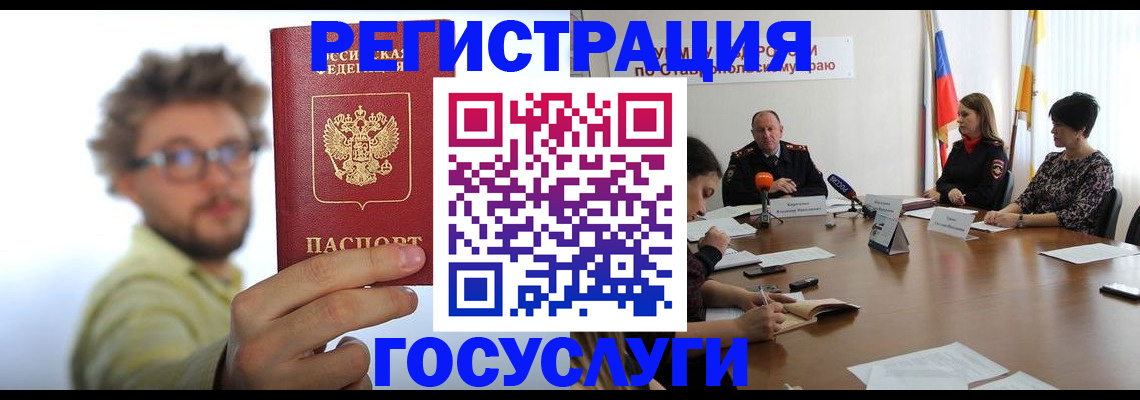 прописка для работы в Малгобеке