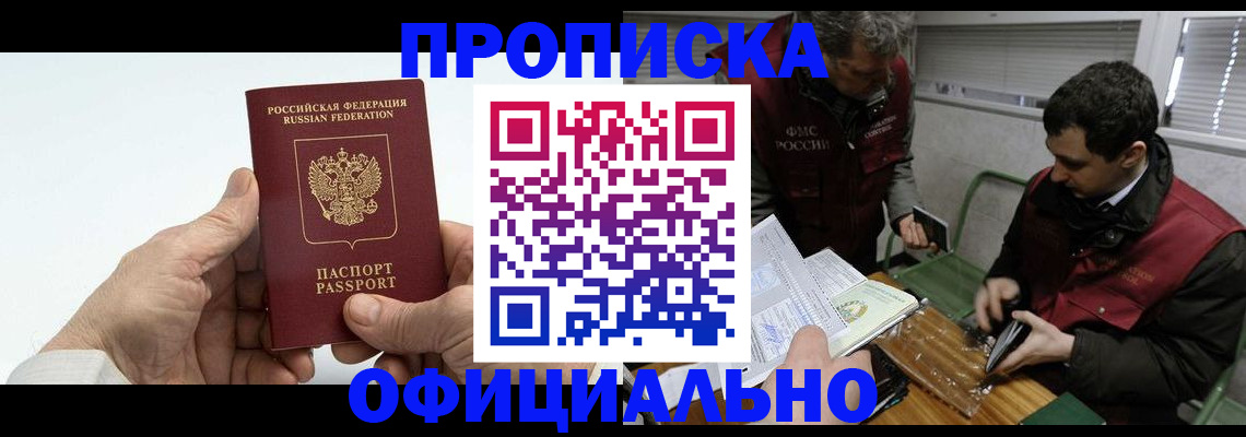 прописка гарантия в Малгобеке