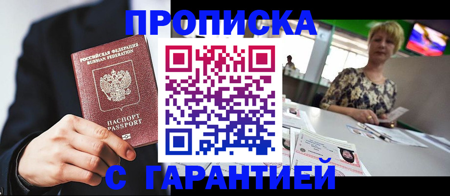 временная регистрация гарантия в Малгобеке