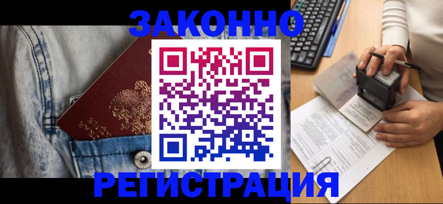 временная регистрация 2025 в Малгобеке