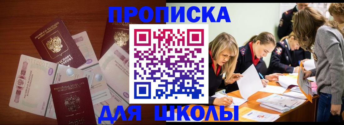 временная регистрация в Малгобеке