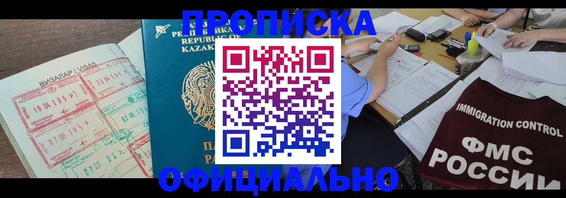 прописка поиск в Малгобеке